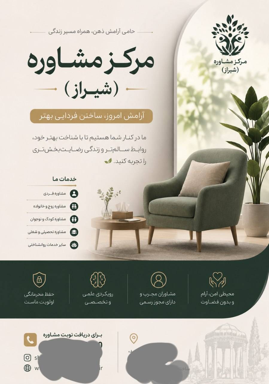 طراحی پوستر تبلیغات مرکز مشاوره